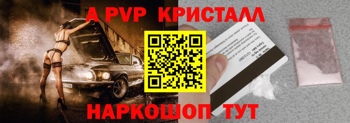 A-PVP крисы CK Белебей