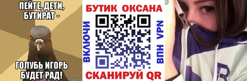БУТИРАТ бутик  Белебей 