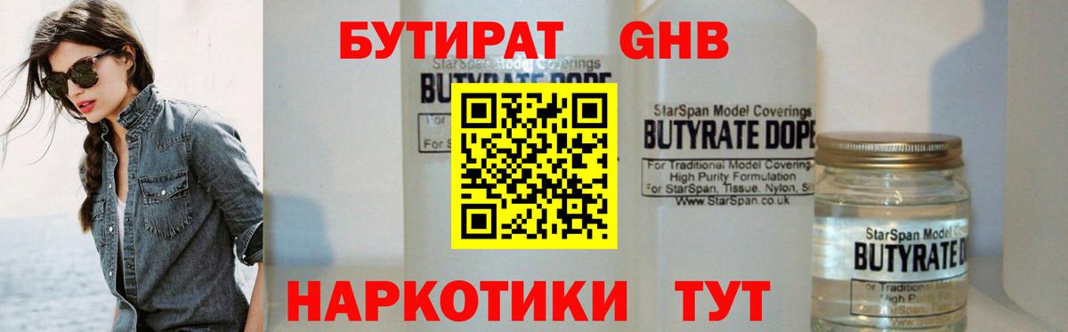 Бутират бутик  Вход с VPN  БУТИРАТ  Белебей 