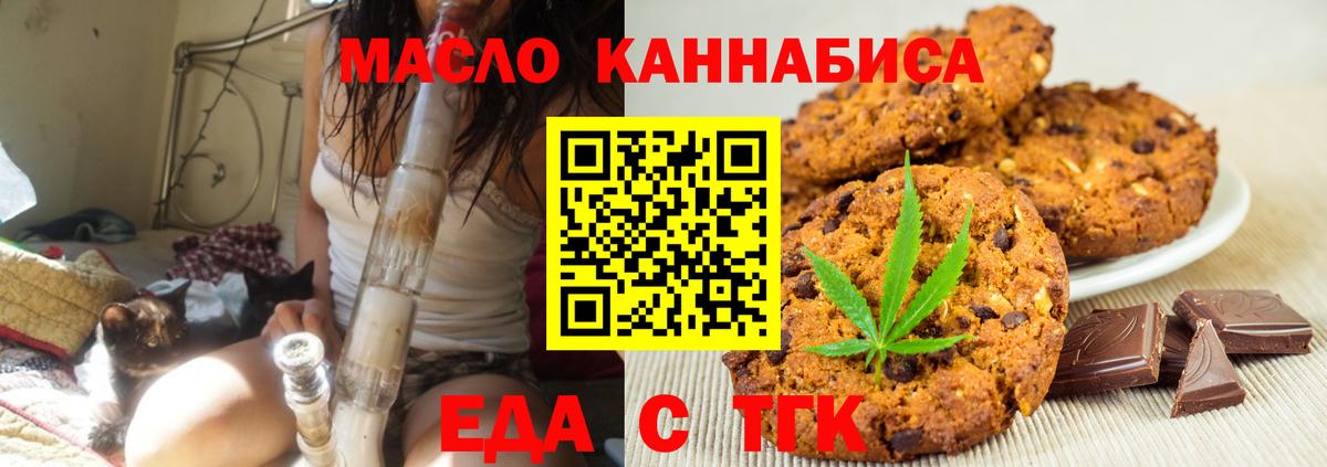 Белебей  Печенье с ТГК конопля  Вход с VPN 