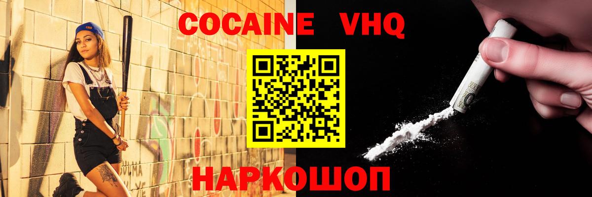Кокаин  Вход с VPN  КОКАИН VHQ  Белебей  COCAIN 99% 