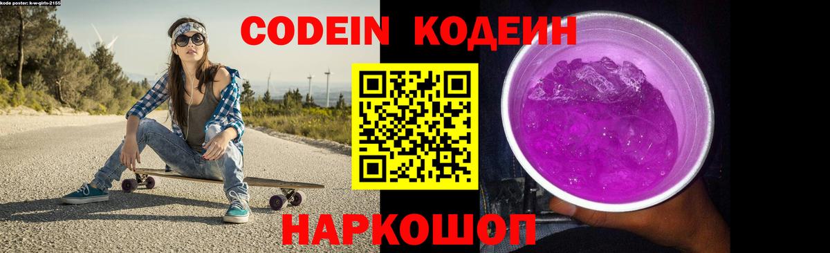 Белебей  Кодеин напиток Lean (лин)  Кодеиновый сироп Lean напиток Lean (лин)  Вход с VPN 