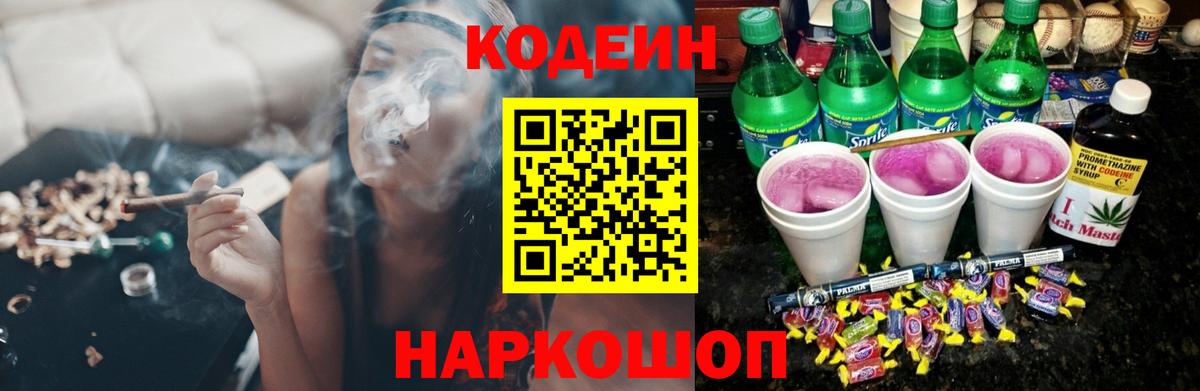 Кодеин Purple Drank  Кодеин Purple Drank  Белебей 