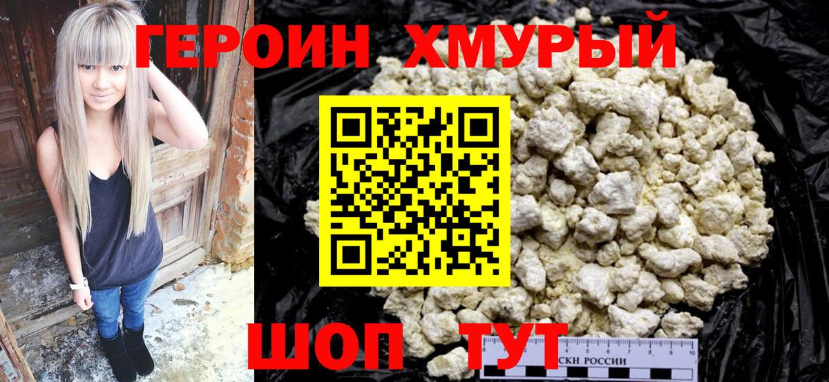 Героин VHQ Белебей