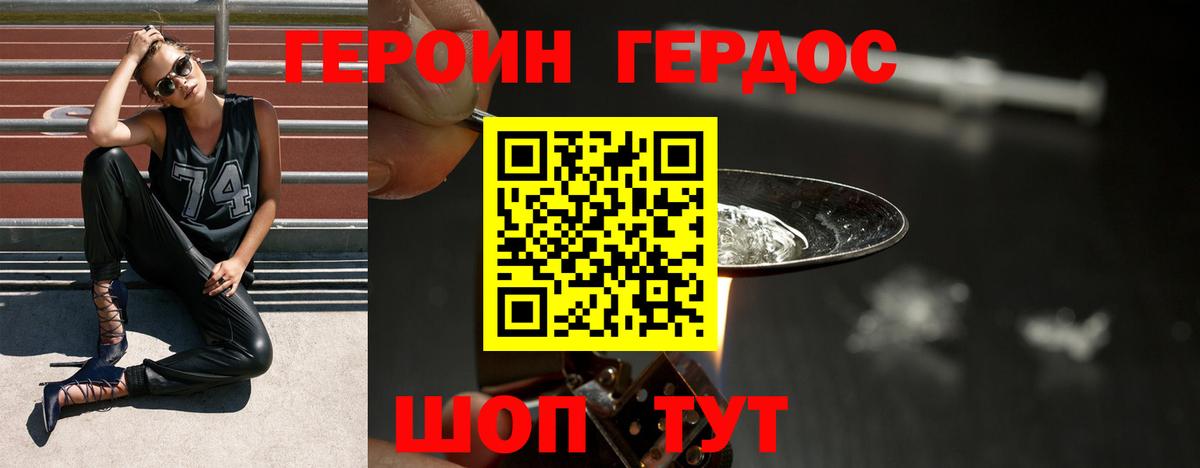 ГЕРОИН  ГЕРОИН белый  Вход с VPN  Белебей 