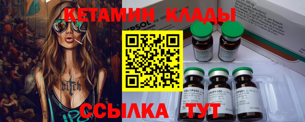 КЕТАМИН ketamine Белебей