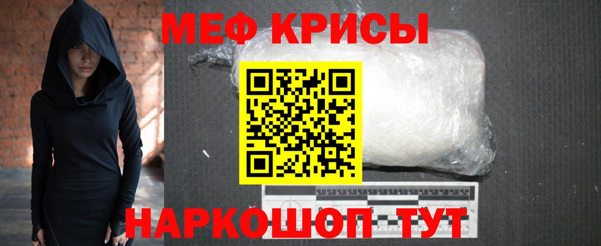 Мефедрон кристаллы Белебей