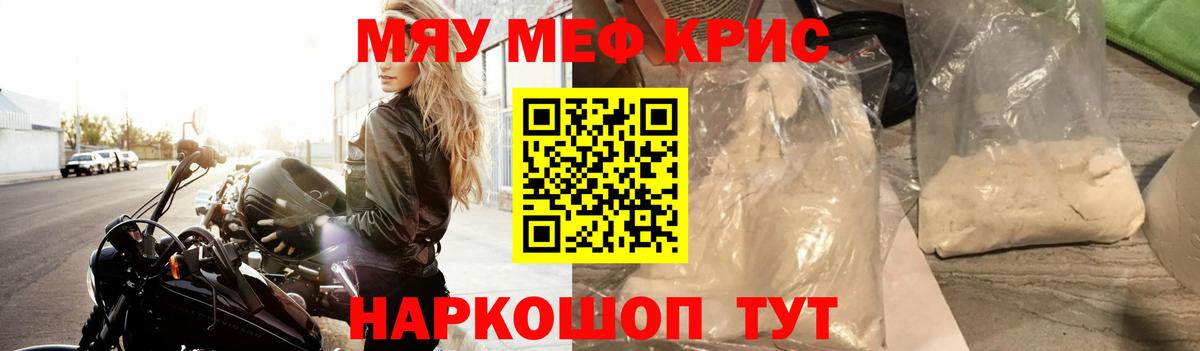 МЯУ-МЯУ  Меф mephedrone  МЯУ-МЯУ  Вход с VPN  Белебей 