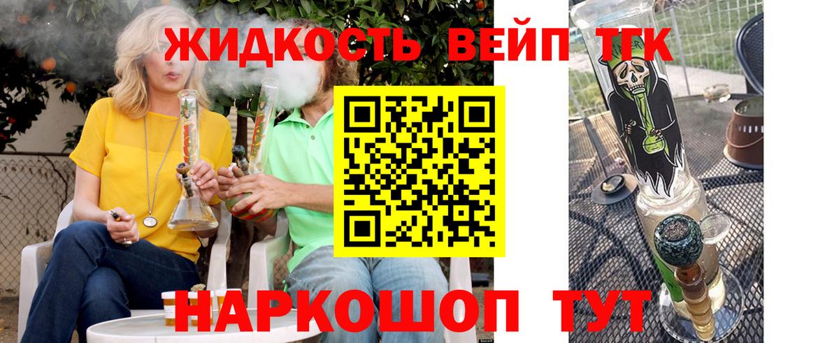 ТГК жижа Белебей